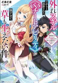 Banished for Having a Trash Skill, but My ‘Infinity Cheat’ Is So Overpowered It’s Ridiculous: Now the Third Princess I Saved Is Head Over Heels for Me, and Life Is Way Better Than Before