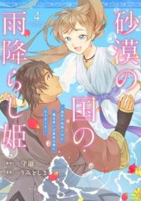 Princess of Desert Rain: Once a Mage, Now a Farmer's Daughter