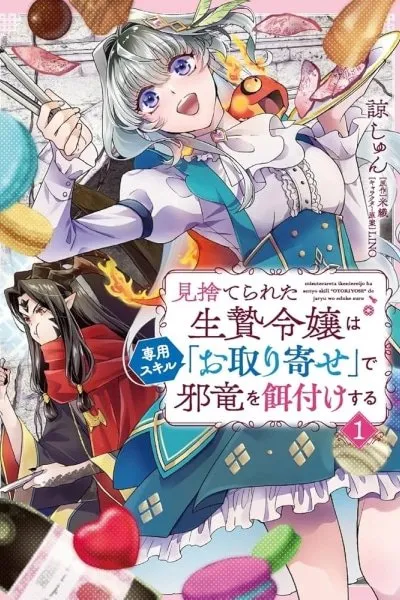 The Abandoned Sacrifice Feeds a Dark Dragon with Her "Delivery" Skill