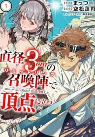 How a Bottom-Tier Summoner Scorned as ‘Unable to Summon Even Small Fry’ Using a 3cm Diameter Summoning Circle Limit Ring