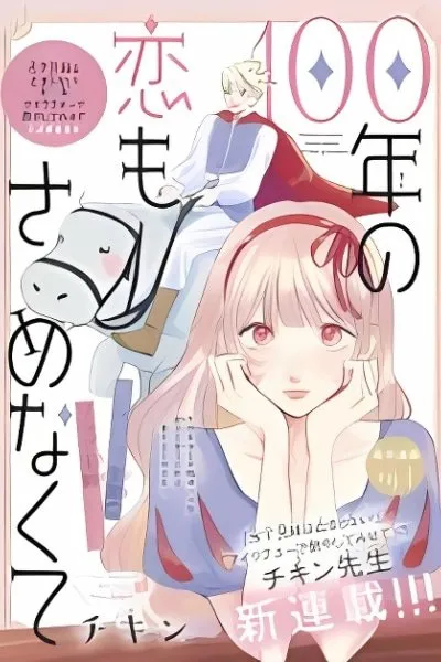 100-nen no Koi mo Samenakute