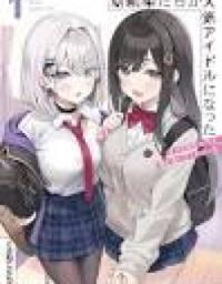 Osananajimitachi ga Ninki Idol ni Natta: Amama na Kanojotachi wa Ore ni Mitsuide Kureteiru