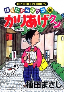 Kariage-kun