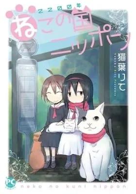 2200-nen Neko no Kuni Nippon