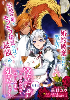 Yakutatazu To Iwareta Node, Watashi No Ie Wa Dokuritsu Shimasu!