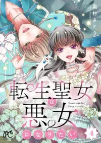 Tensei Seijo wa Akujo ni Naritai