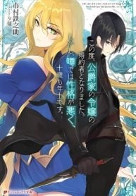 Kono Tabi, Koushaku Ke No Reijou No Konyakusha To Narimashita. Shikashi, Uwasa Dewa Seikaku Ga Waruku, Jussai Mo Toshiue Desu.