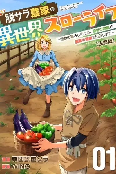 Datsu-Sara Nouka no Isekai Slow Life