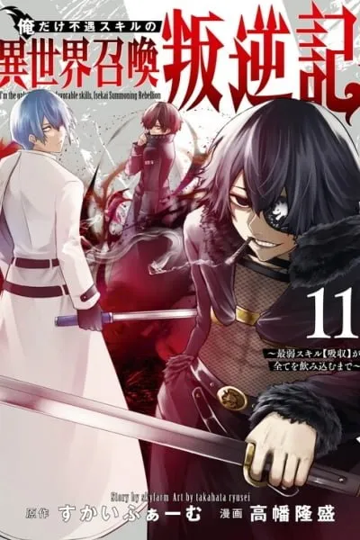 Ore dake Fuguu Skill no Isekai Shoukan Hangyakuki ~Saijaku Skill "Kyuushuu" ga Subete wo Nomikomu made~