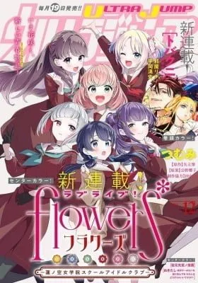 Love Live! flowers* - Hasunosora Jogakuin School Idol Club