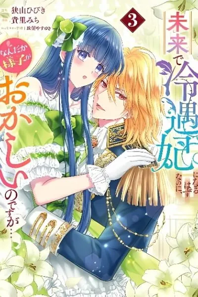 Mirai de Reiguuhi ni naru Hazu na no ni, Nandaka Yousu ga Okashii no desu ga...