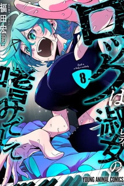 Rock Is a Lady's Modesty