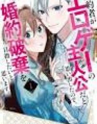 I Realized My Fiancé Is the Protagonist of an Eroge, So I Want to Break Off the Engagement