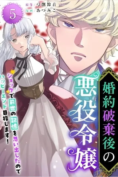 Kon'yaku Hakigo no Akuyaku Reijou - Shokku de Zense no Kioku wo Omoi Dashita no de Happy End Mezashimasu!