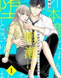 I Couldn't Resist Falling for Naruse