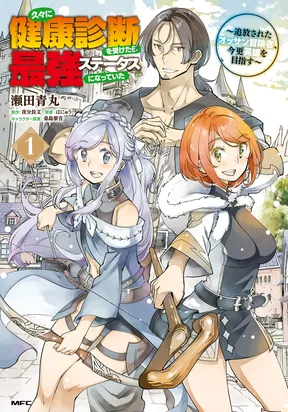 Hisabisa ni Kentoushindan wo Uketara Saikyou Status ni Natte Ita ~Tsuihou Sareta Ossan Boukensha, Imasara Eiyuu wo Mezasu~