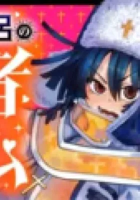 Tsuihou Souryo no Kenja Time