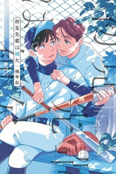 Hatsumi-senpai Is a Substitute