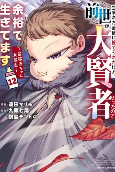 Umareta Chokugo ni Suterareta kedo, Zensei ga Taikensha datta node Yoyuu de Ikitemasu ~Saikyou Akachan Daibousou~