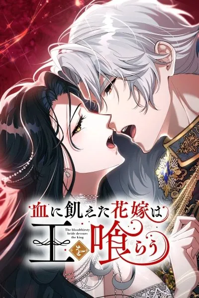 The Bloodthirsty Bride Devours the King