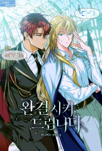 I’ll Make It Complete for You