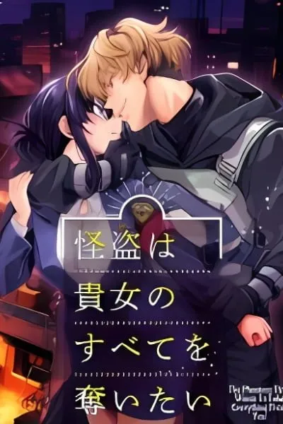 Kaitou wa Kijo no Subete wo Ubaitai