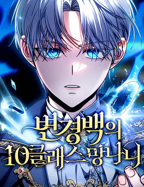 The Rogue 10th-Class of the Frontier Count