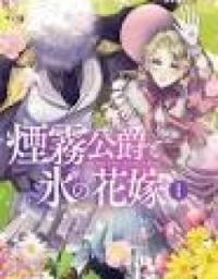 The Fog Duke and His Ice Bride