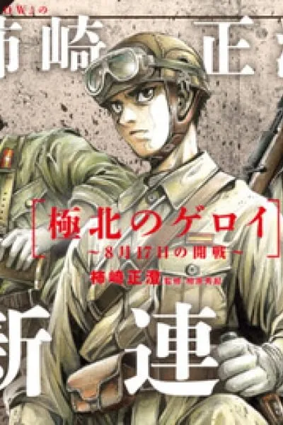 Geroi in the Far North