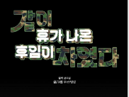 The Junior Who Went on Vacation Mith Me got Dumped