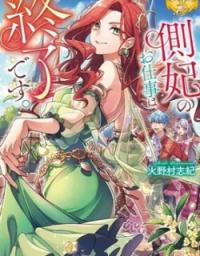 My Work as a Concubine Is Over.