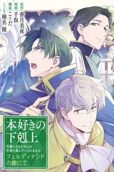 Ascendance of a Bookworm: At Ferdinand's Mansion