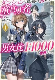 The Virgin Hero Who Fought in the Dungeon for 20 Years Returned to the Surface Only to Find the Population of the World Has Dropped Drastically, with a Male-to-Female Ratio of 1:1000,