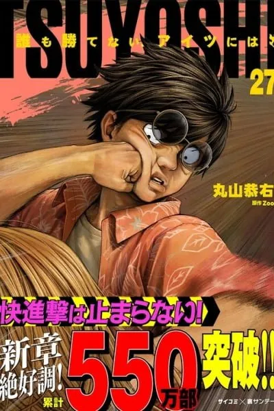 TSUYOSHI - Daremo Katenai, Aitsu ni wa