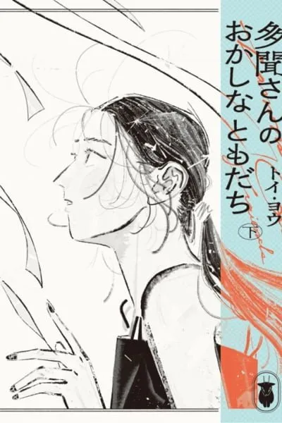 Tamon-san's Queer Friends