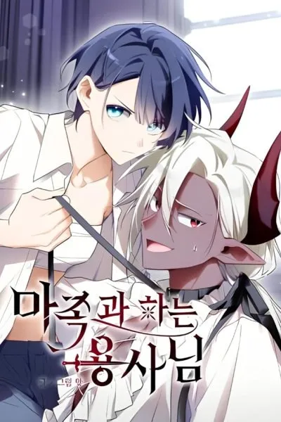 The Hero Who Does It with the Demon Race