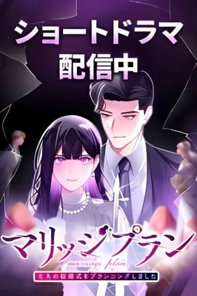 Marriage Plan ~Moto Otto no Kekkonshiki o Planning Shimashita~