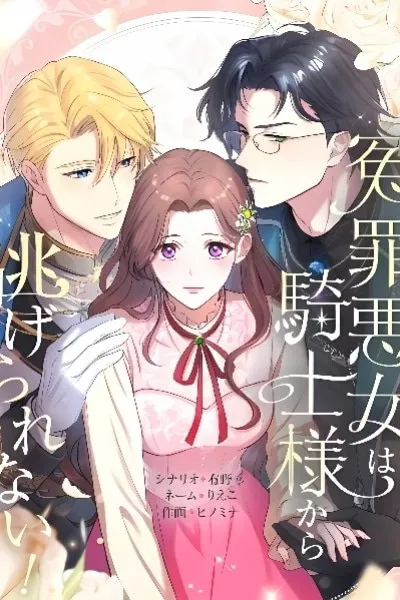 The Framed Villainess Can't Run from the Knight!