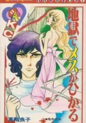 Jigoku de Mes ga Hikaru