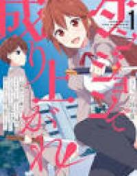 Dungeon de Nariagare! Osananajimi kara no Kirawarete Goblin ni Saekate Nakatta Ore ga, Dungeon Ruler no Shidou wo Uketara Tsuyoku Nareta no de Imouto to Musou shimasu