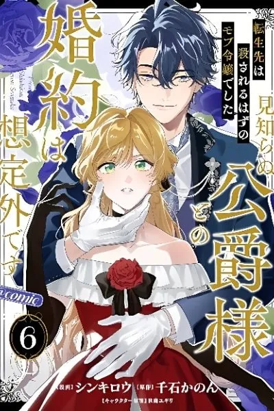 Reborn as a Doomed Side Character — Now Engaged to a Duke