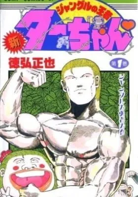 Shin Jungle King Tar-chan