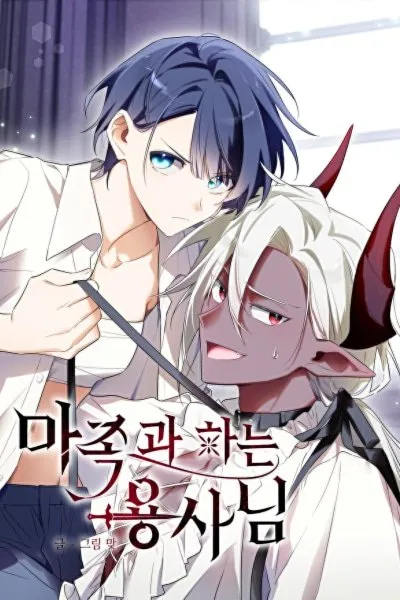 The Hero Who Has Sex With a Demon