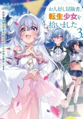 The Kind Adventurer and the Reincarnated Girl