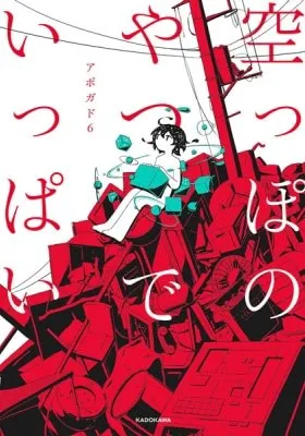 Karappo no Yatsu de Ippai