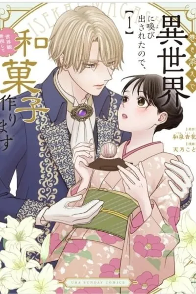 I Was Accidentally Summoned to Another World, So I'll Ignore the Setting and Make Japanese Sweets