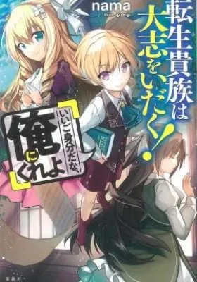 Ii Gomibun da na, Ore ni Kureyo - Gekokujou Youranhen