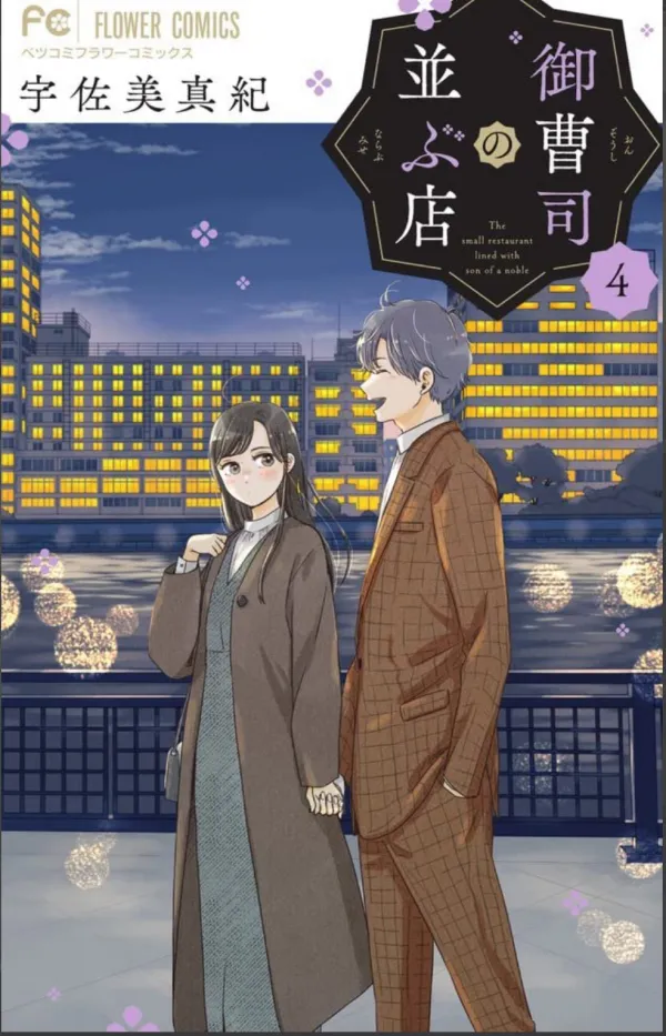 The Small Restaurant Lined with Son of a Noble