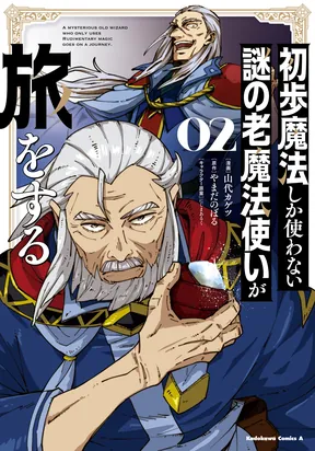 Shoho Mahou shika Tsukawanai nazo no Rou Mahoutsukai ga Tabi wo suru