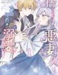 I Was Supposed to Be a Discarded Bad Wife, but the Coldhearted Marquis Adores Me